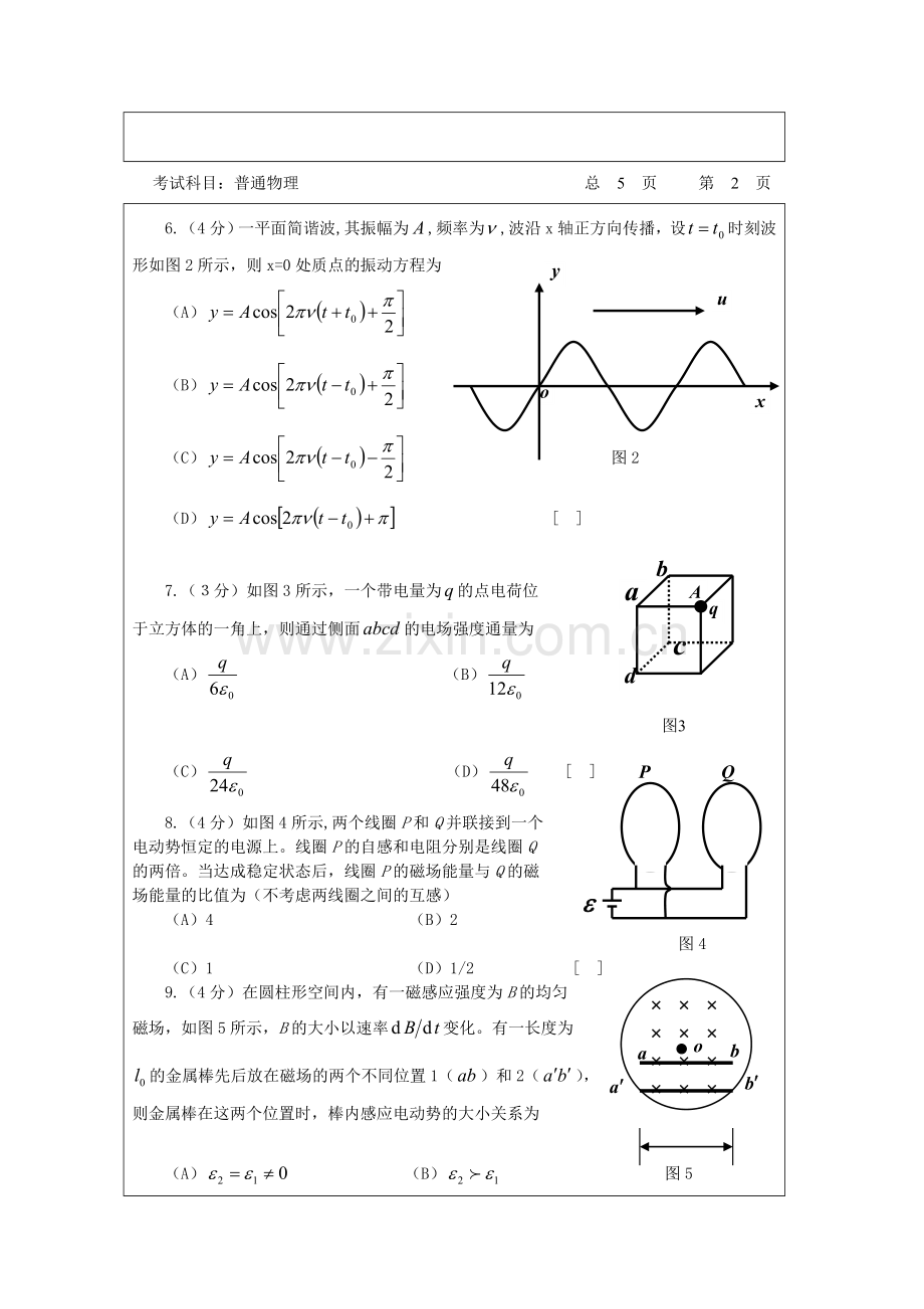2023年石油大学华东硕士研究生入学考试普通物理试题包括力学、电磁学、光学.doc_第2页