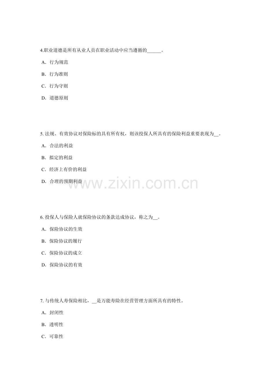2023年下半年北京寿险理财规划师考试试卷.doc_第2页