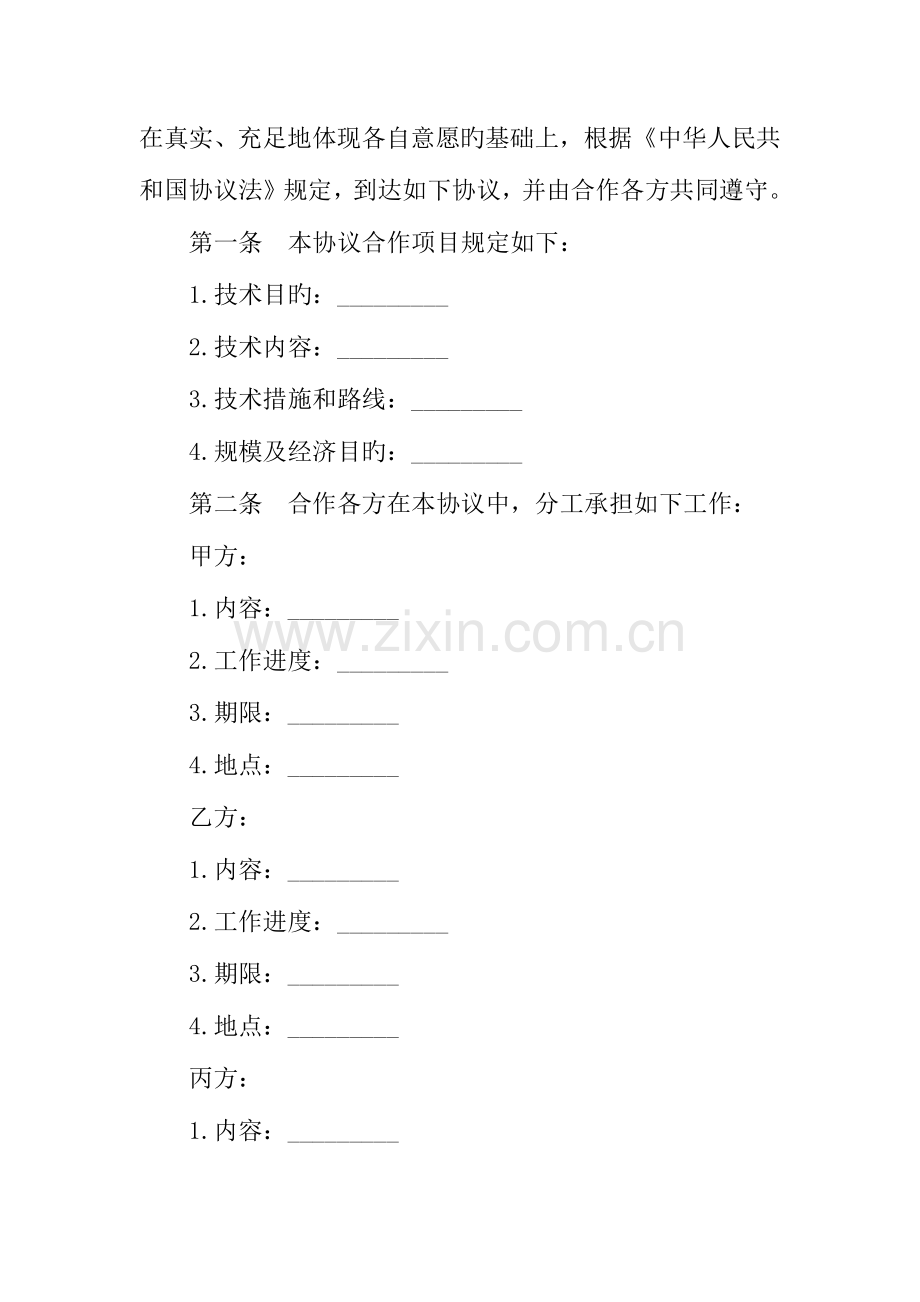 技术合同科技与资本对接项目合同.docx_第2页