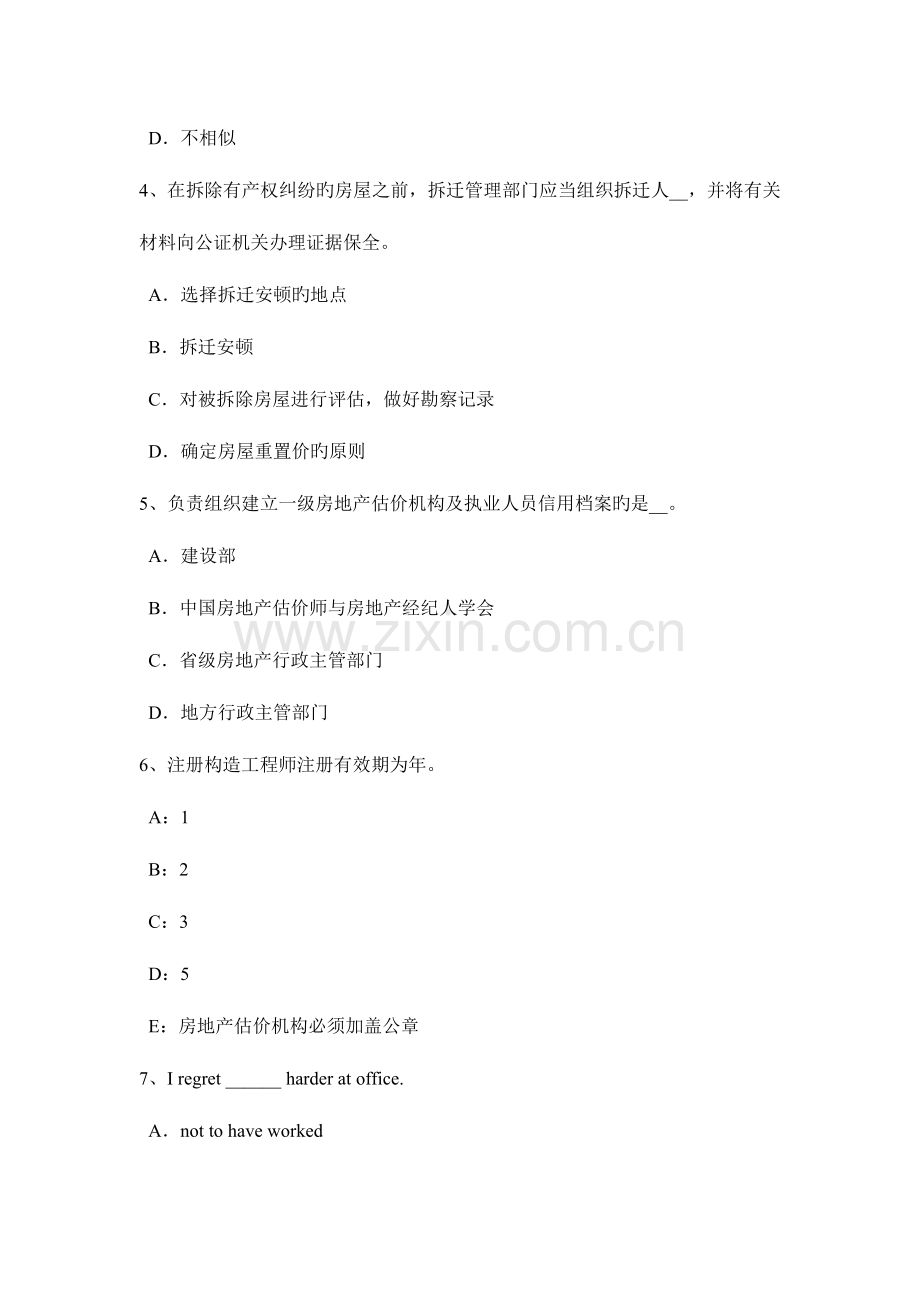 2023年河南省房地产估价师案例与分析商业房地产估价的技术路线和难点处理考试试卷.doc_第2页