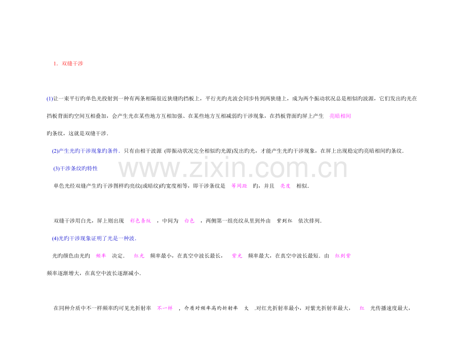 2023年光的知识点.doc_第1页