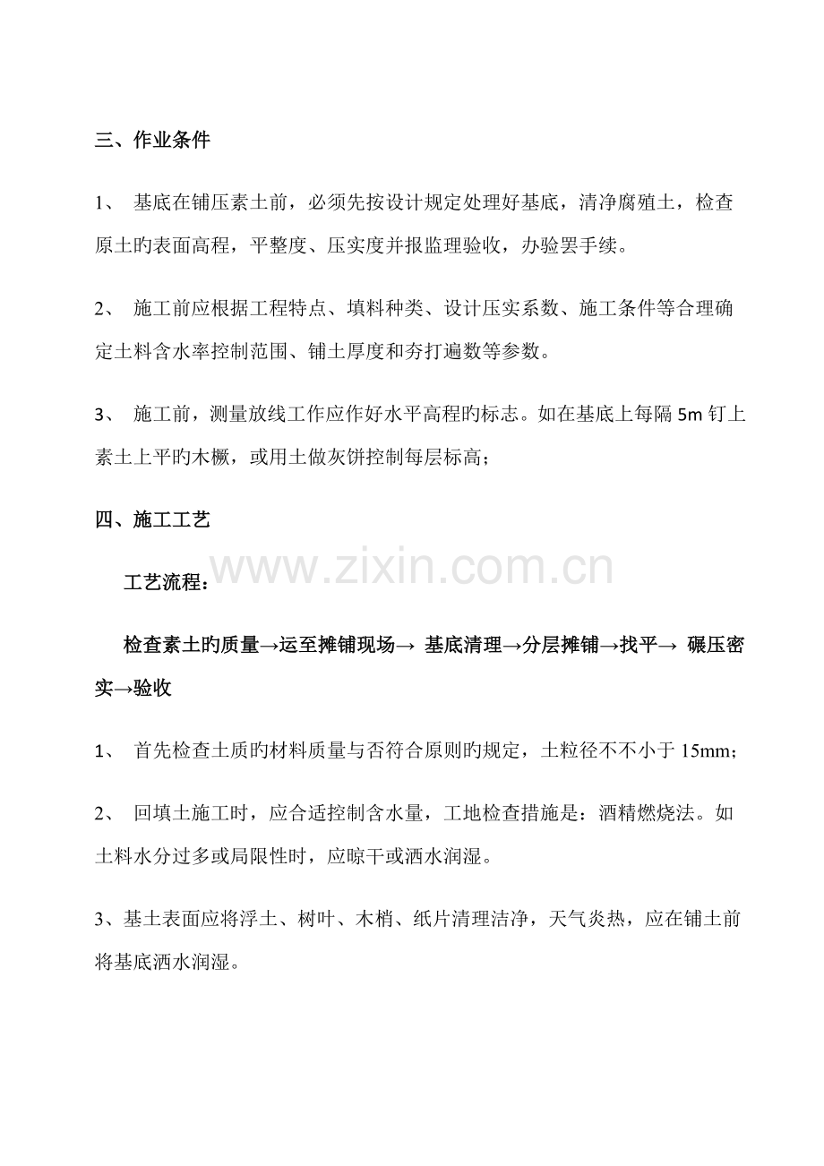 土方回填施工方案文档.doc_第2页