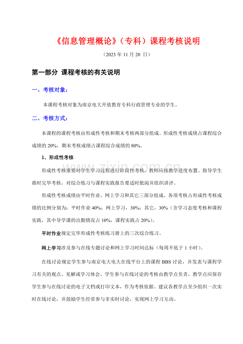 2023年信息管理概论复习doc资料.doc_第1页