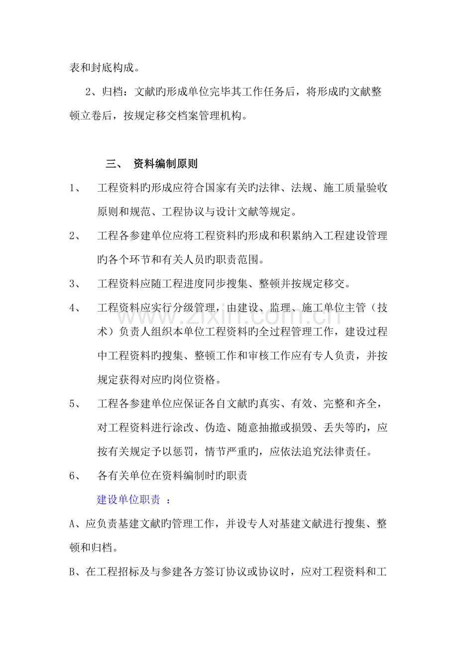 工程资料编制原则及资料表格范本.doc_第2页
