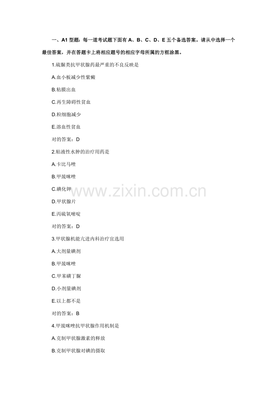 2023年口腔执业医师考试冲刺预测试题及答案二.doc_第1页