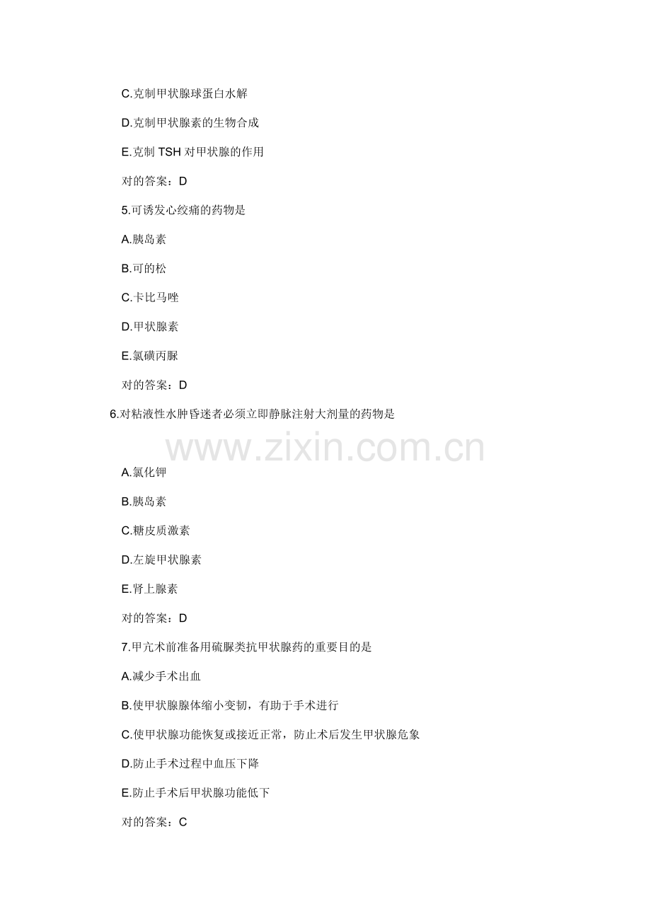 2023年口腔执业医师考试冲刺预测试题及答案二.doc_第2页