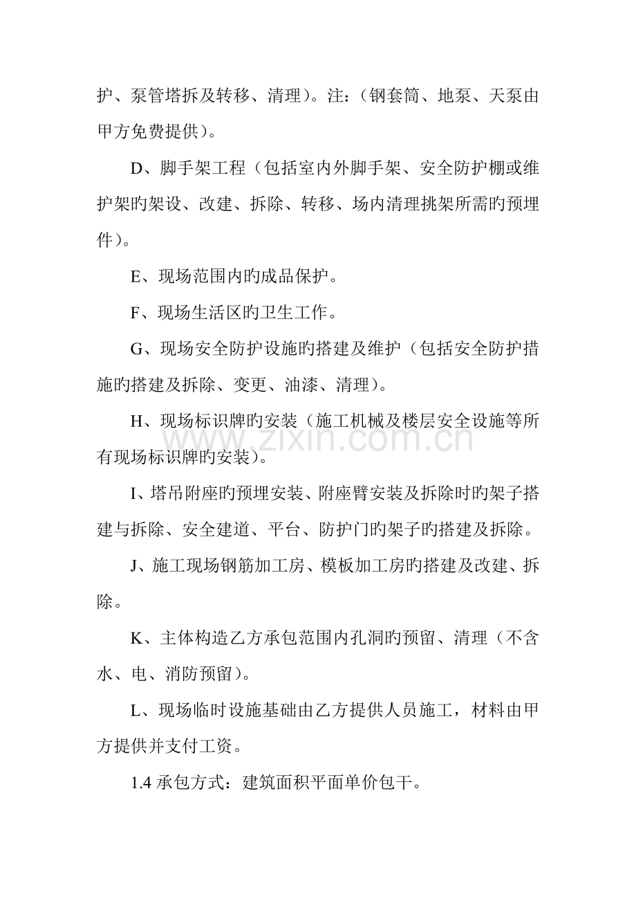 建筑工程施工扩大劳务分包合同范文.doc_第2页