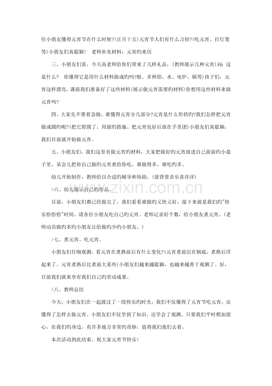 幼儿园亲子元宵节活动方案合集.doc_第2页