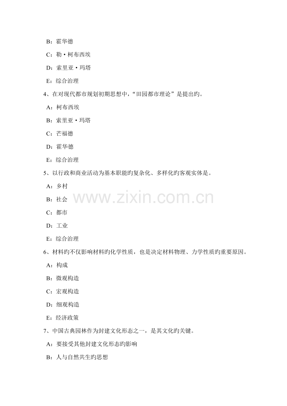 上半年北京城市规划师相关知识章节公共设施开发及其特征考试试卷.doc_第2页