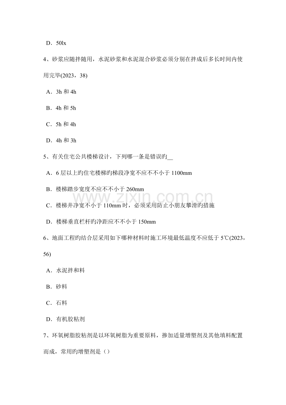 2023年台湾省一级建筑师备考复习指导修剪技术要点试题.doc_第2页