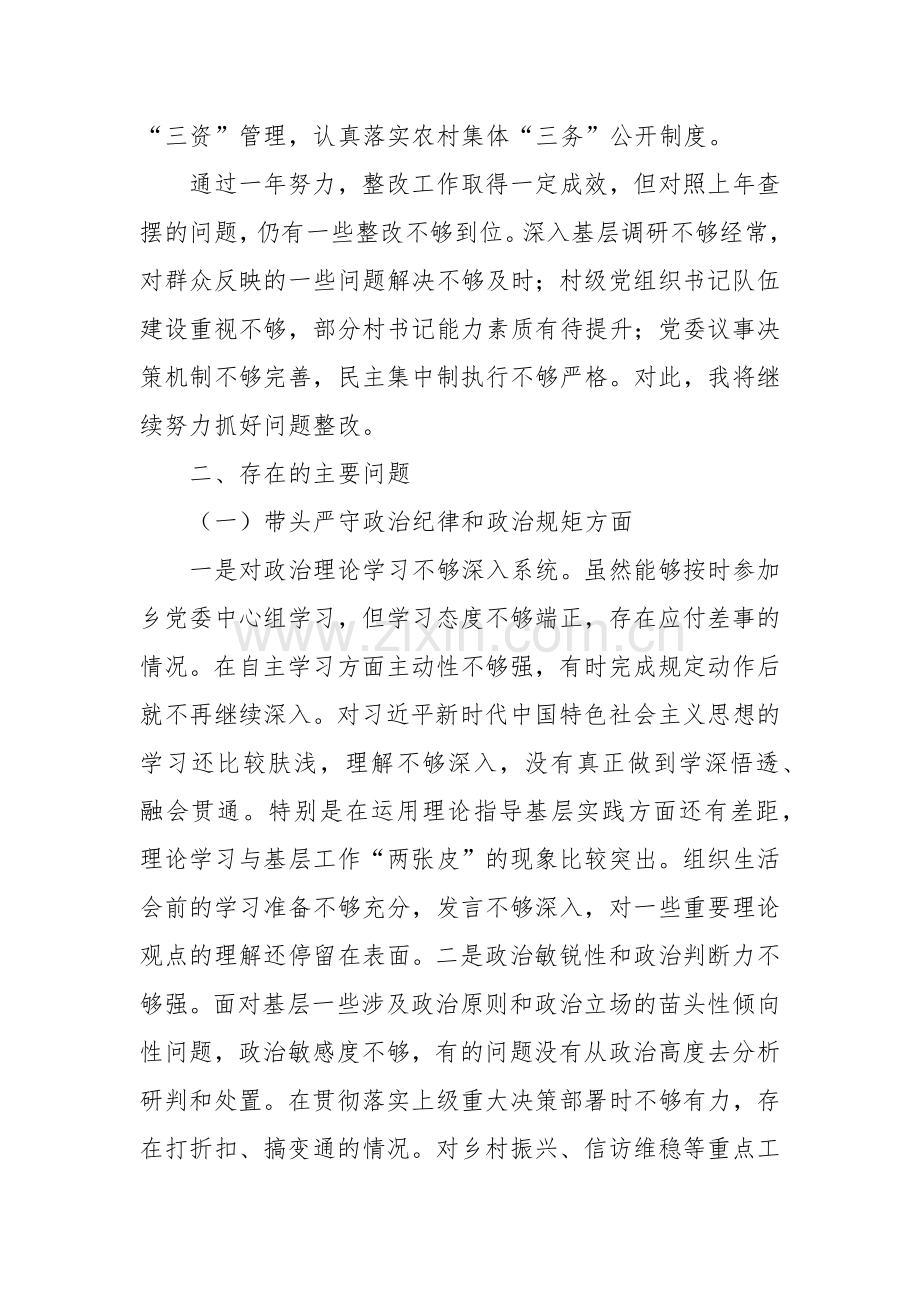 乡镇党委书记2024年度组织生活会对照检查材料（四个带头）.docx_第2页