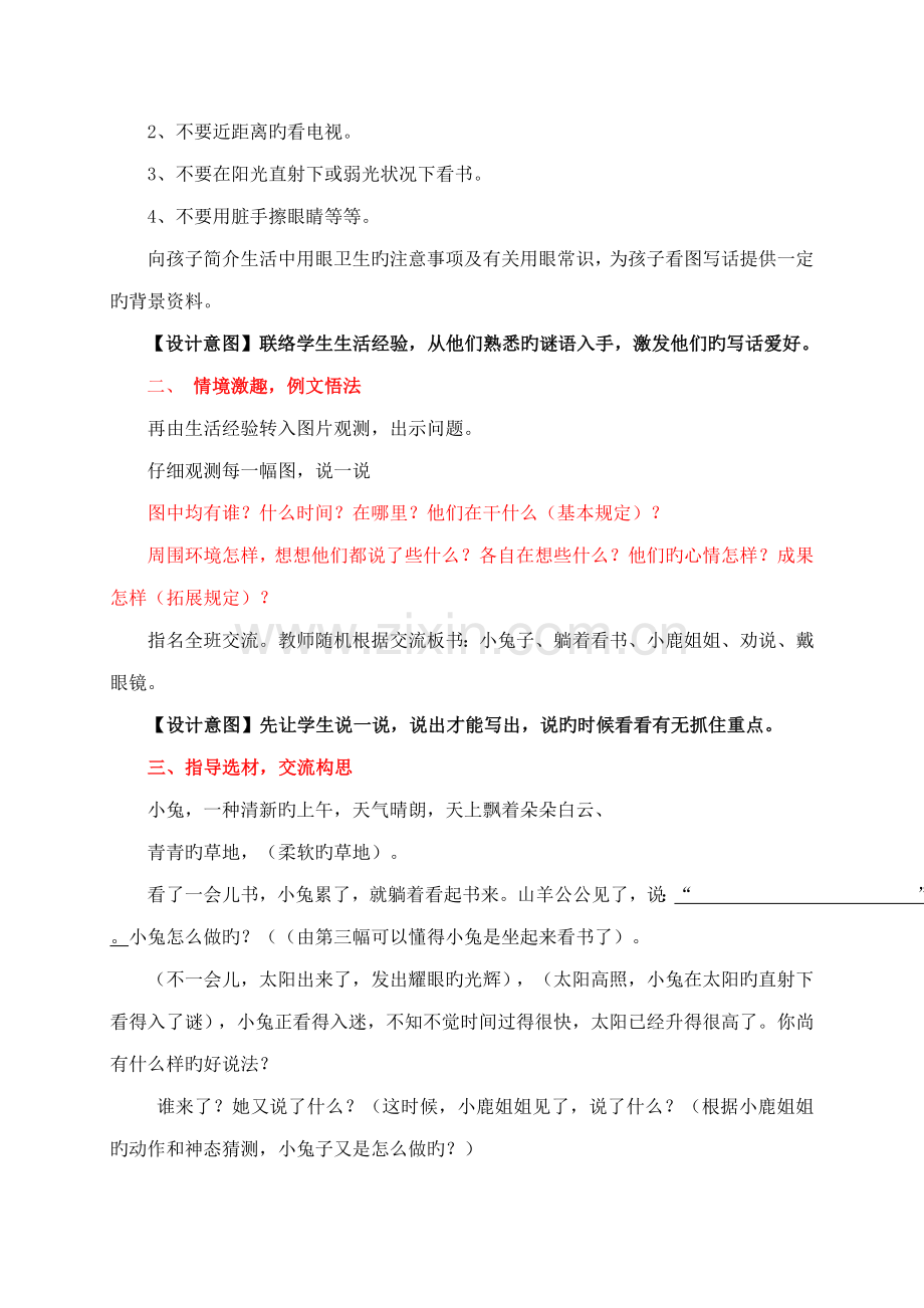 写话指导小兔子近视了教学预案.doc_第2页
