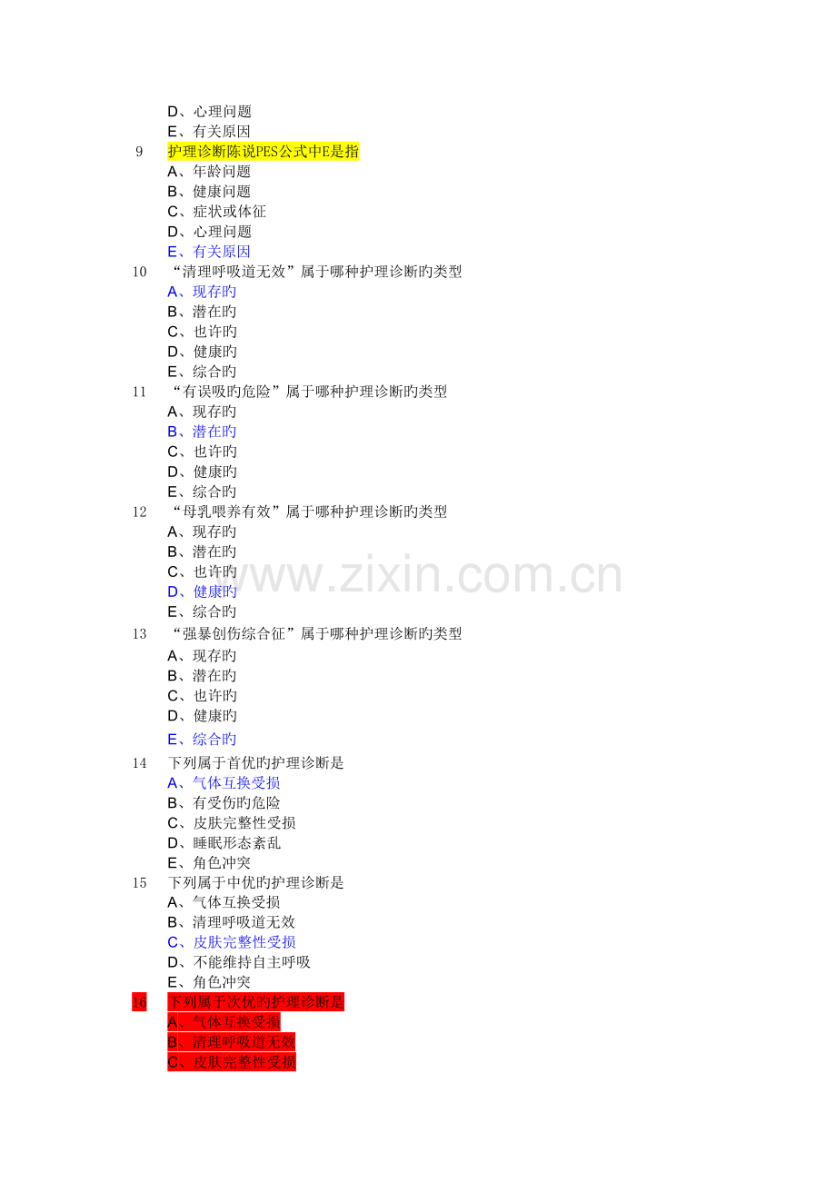 2023年护理专科综合实践环节题库建设.doc_第2页
