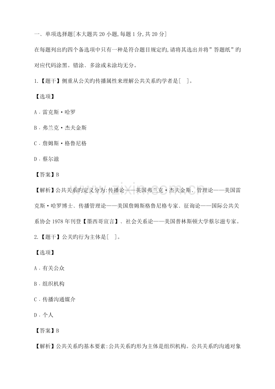 2023年公共关系学期末复习试题及答案.docx_第1页