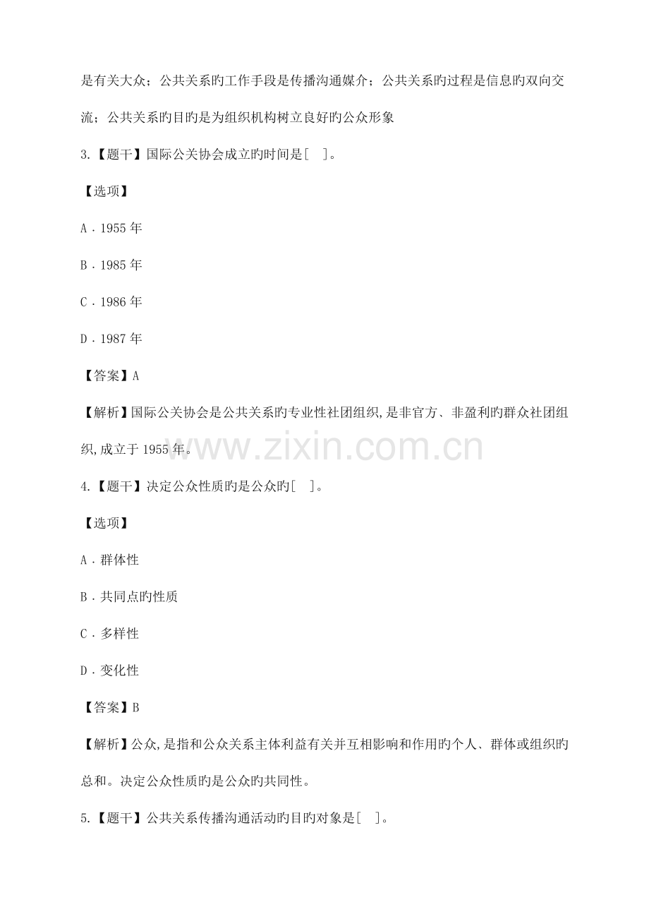 2023年公共关系学期末复习试题及答案.docx_第2页