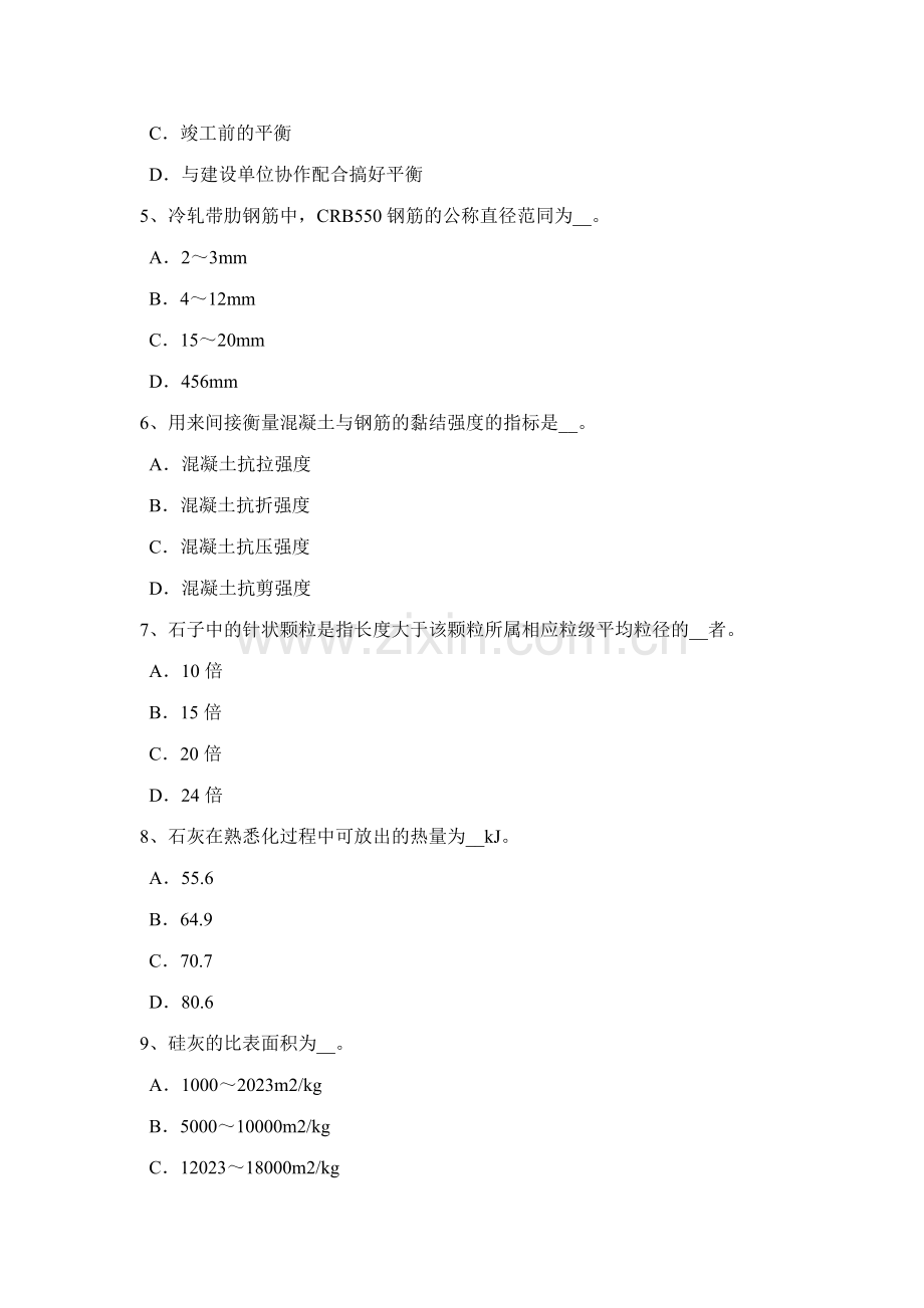 2023年下半年河北省高级材料员试题.docx_第2页