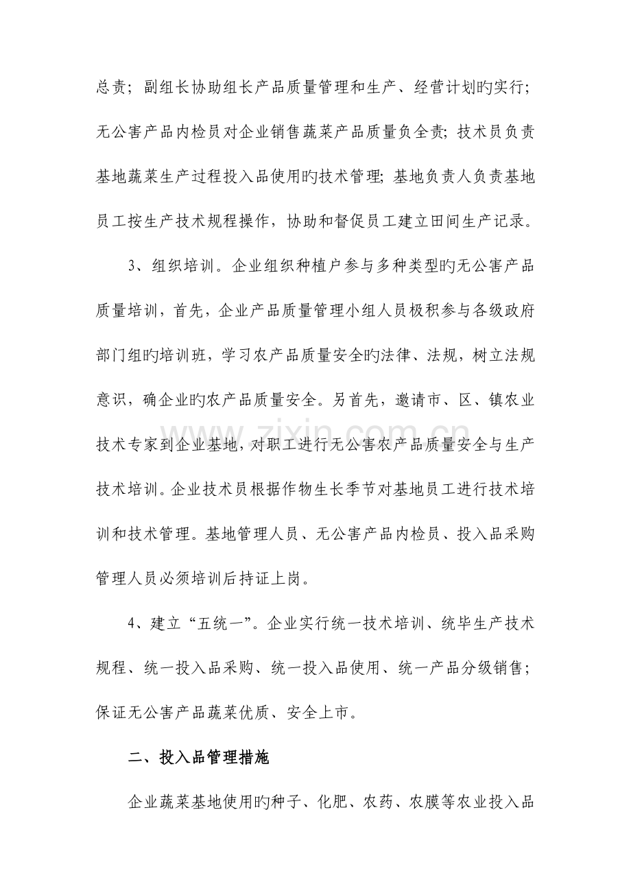 无公害农产品质量控制措施样例.doc_第2页