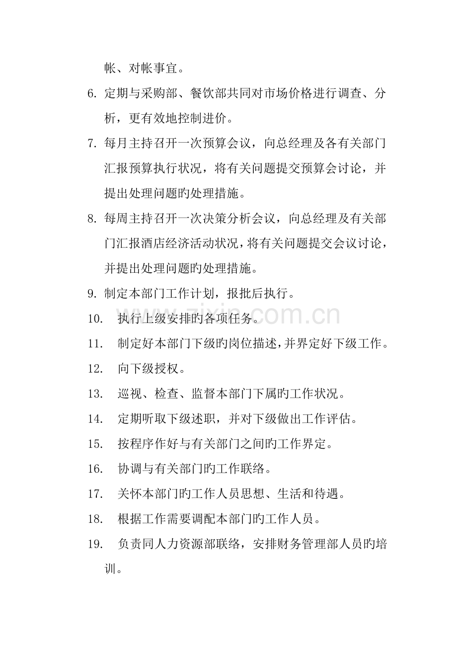 财务管理部经理岗位职责.doc_第2页
