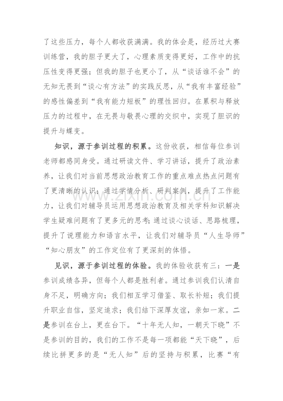 在2024年全国高校辅导员素质能力提升骨干训练营结营仪式上的发言.docx_第2页