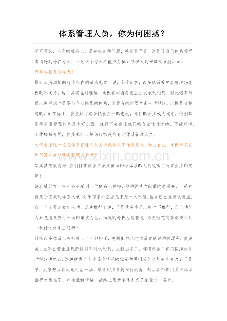 体系管理人员如何在日常工作中工作.doc_第1页