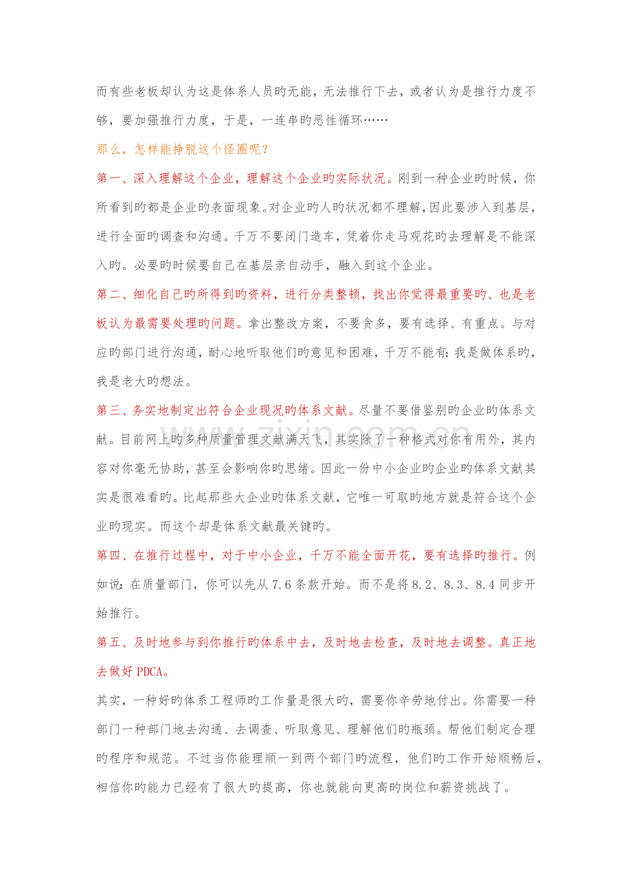 体系管理人员如何在日常工作中工作.doc_第2页