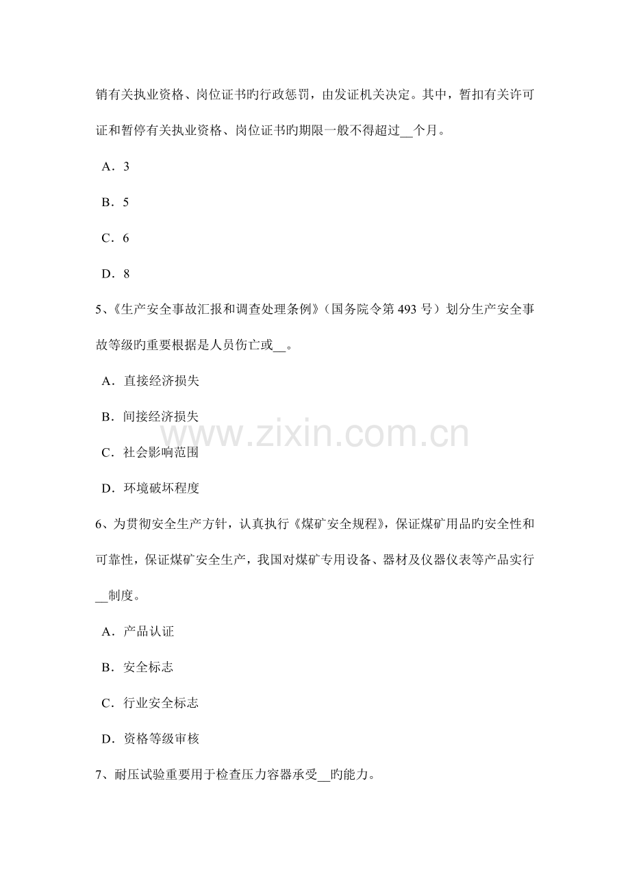 2023年安徽省安全工程师物理性危险、危害因素考试试卷.doc_第2页