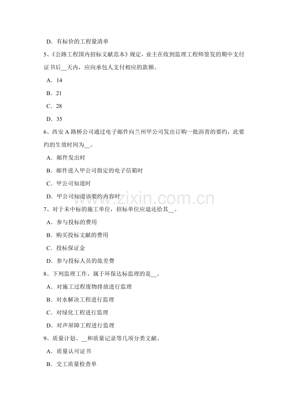 2023年上半年江苏省公路造价师辅导资料建设工程造价试题.doc_第2页