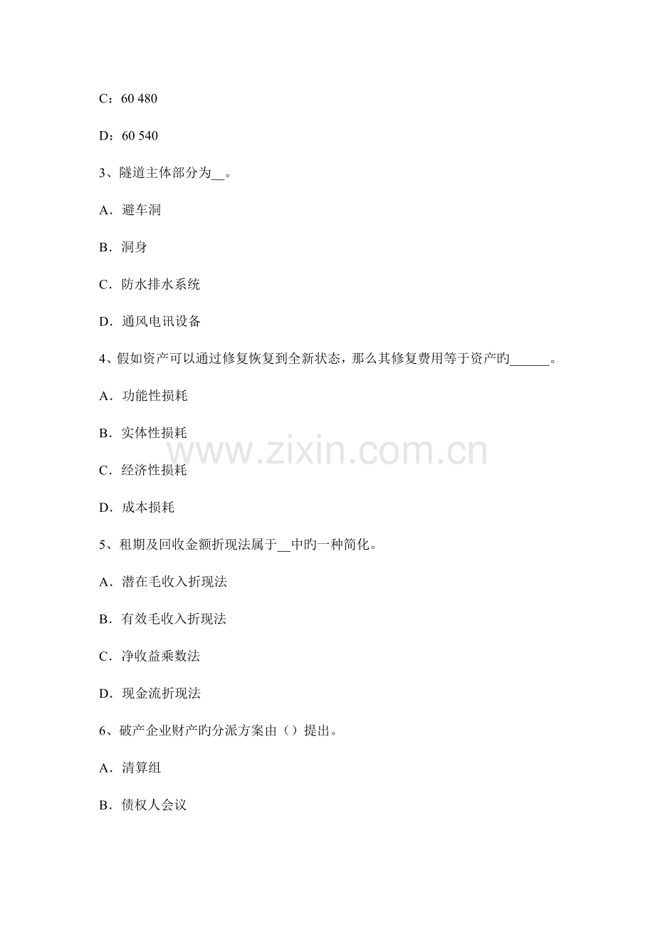 2023年广西资产评估师资产评估流动资产评估考试题.docx_第2页