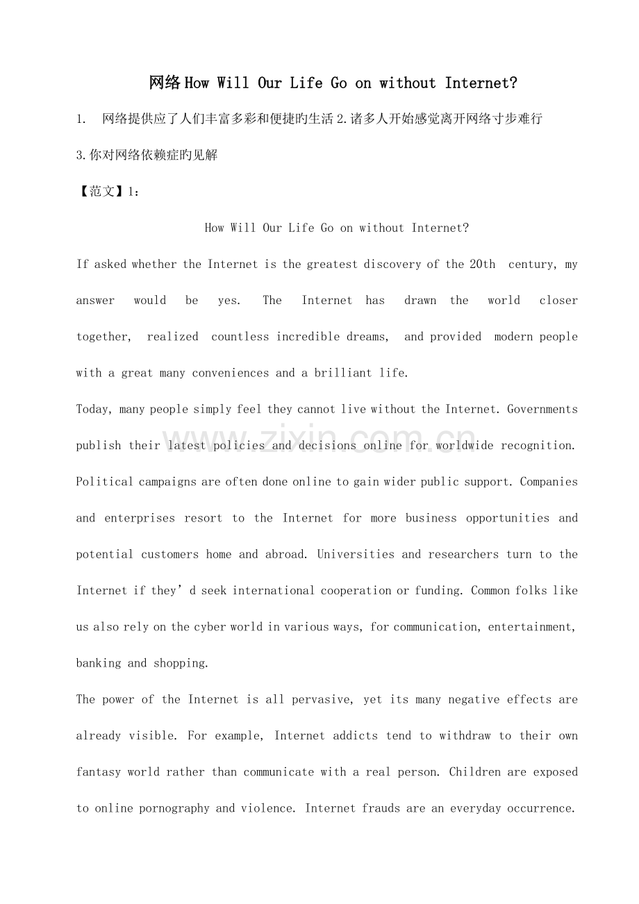 2023年电大学位英语作文例.doc_第1页