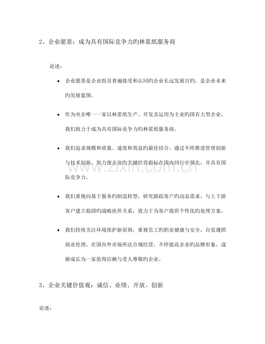 中国纸业企业文化体系.doc_第2页