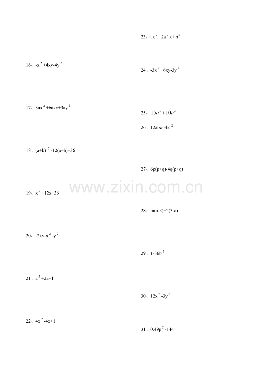 2023年因式分解练习题库经典.doc_第2页