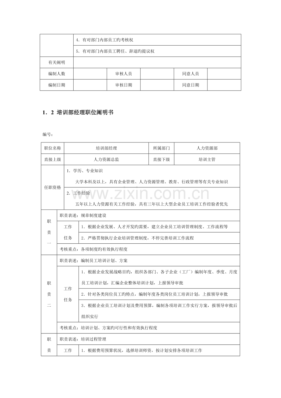 物业服务企业培训管理手册奉上.doc_第2页