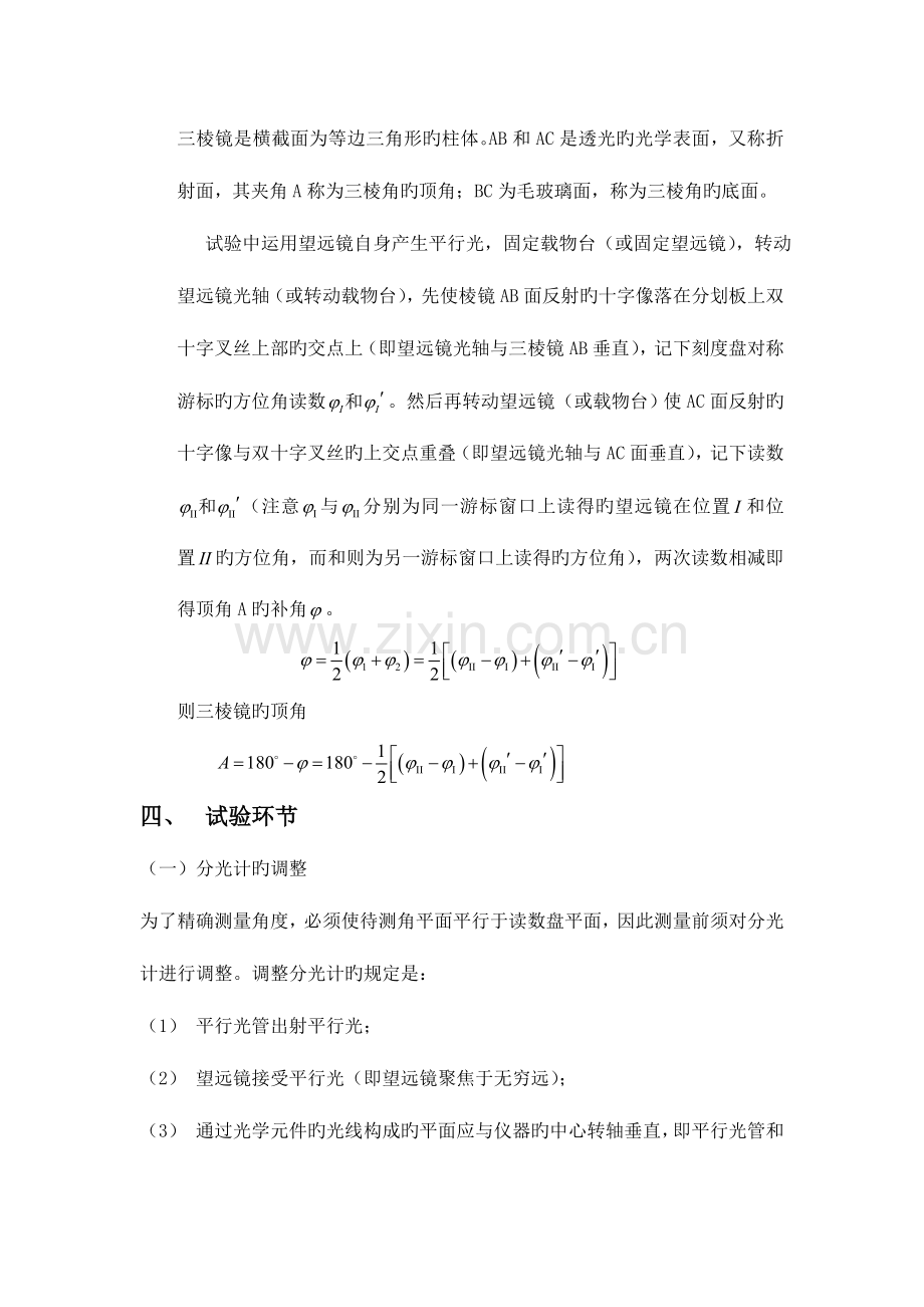 2023年分光镜测三棱镜顶角实验报告.doc_第2页