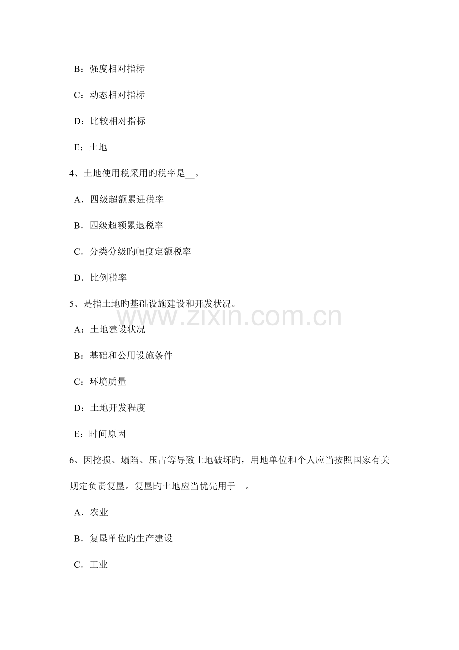 2023年安徽省上半年土地估价师管理法规合伙企业登记考试题.doc_第2页