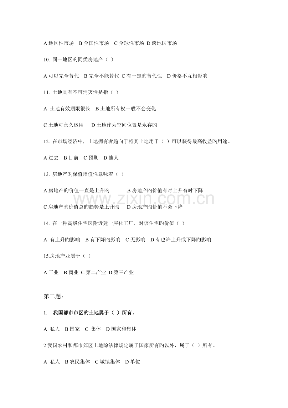 2023年初级经济师考试房地产经济专业与务实真题.doc_第2页