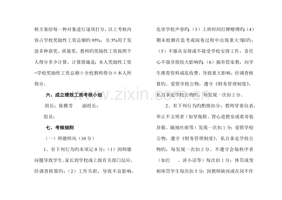 小学教师奖励性绩效工资考核方案.docx_第2页