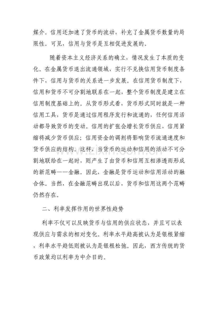 2023年电大会计本科金融学作业金融学论述题材料.doc_第2页