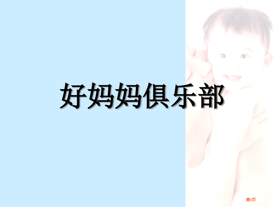 妊娠糖尿病知识讲座.pptx_第1页