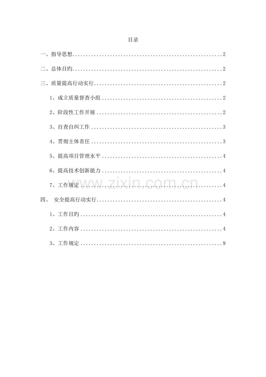 地铁工程质量安全三年提升行动方案.doc_第2页
