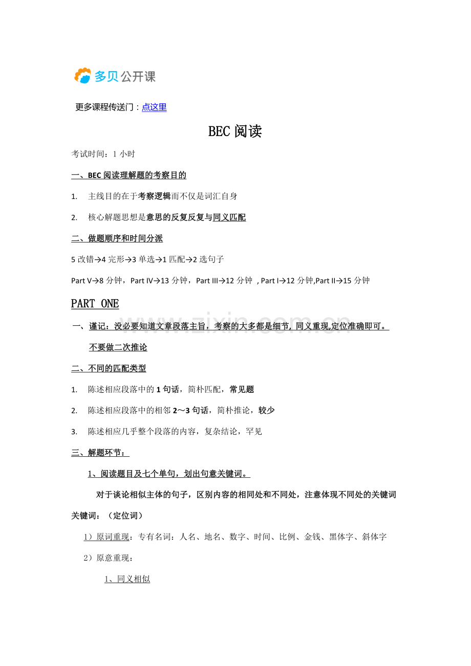 2023年BEC中级阅读解题技巧.docx_第1页