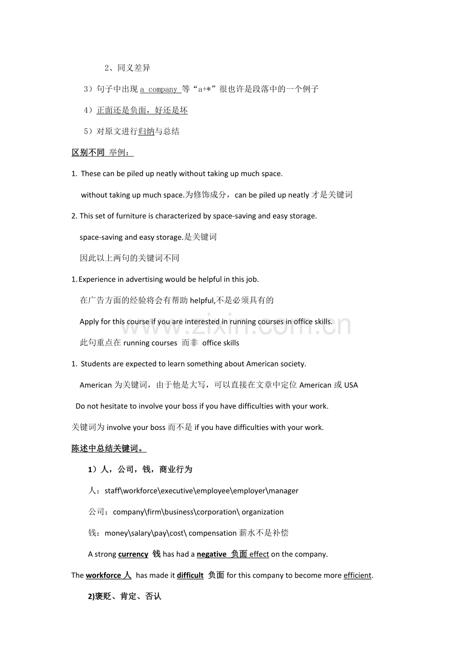 2023年BEC中级阅读解题技巧.docx_第2页