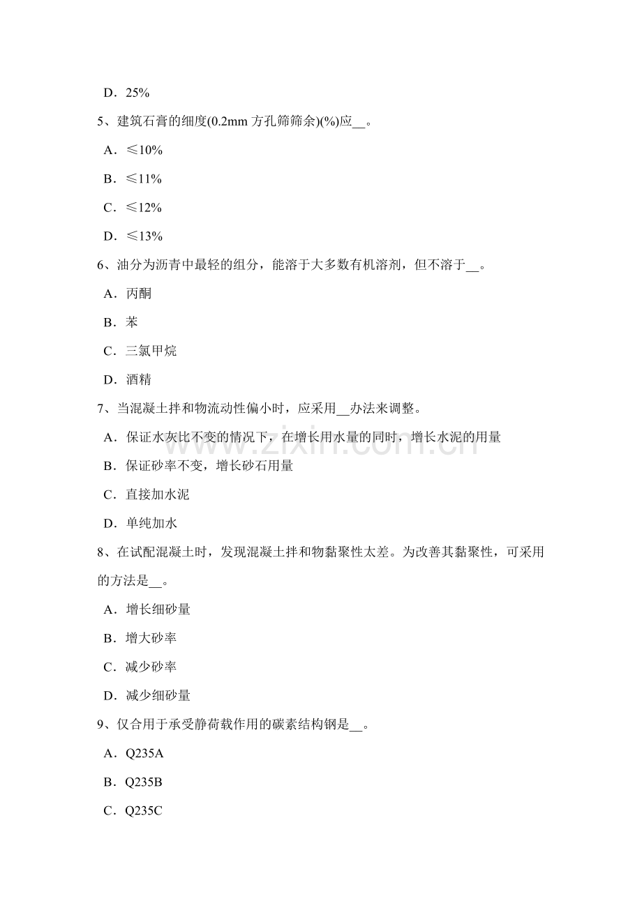 2023年上半年西藏高级材料员考试试题.docx_第2页