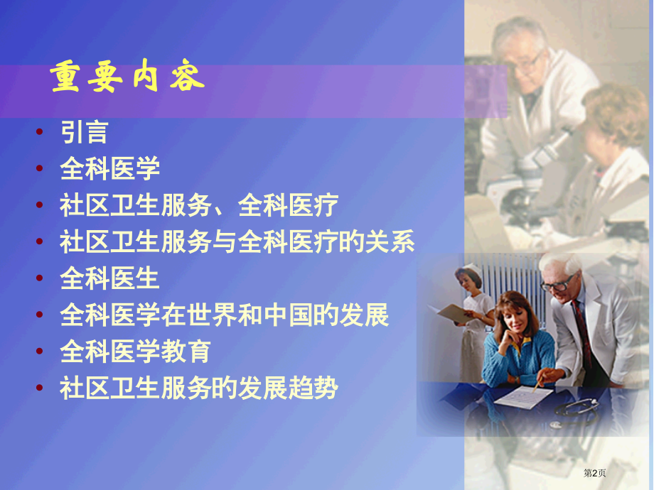 全科医生的服务模式和工作方法.pptx_第2页