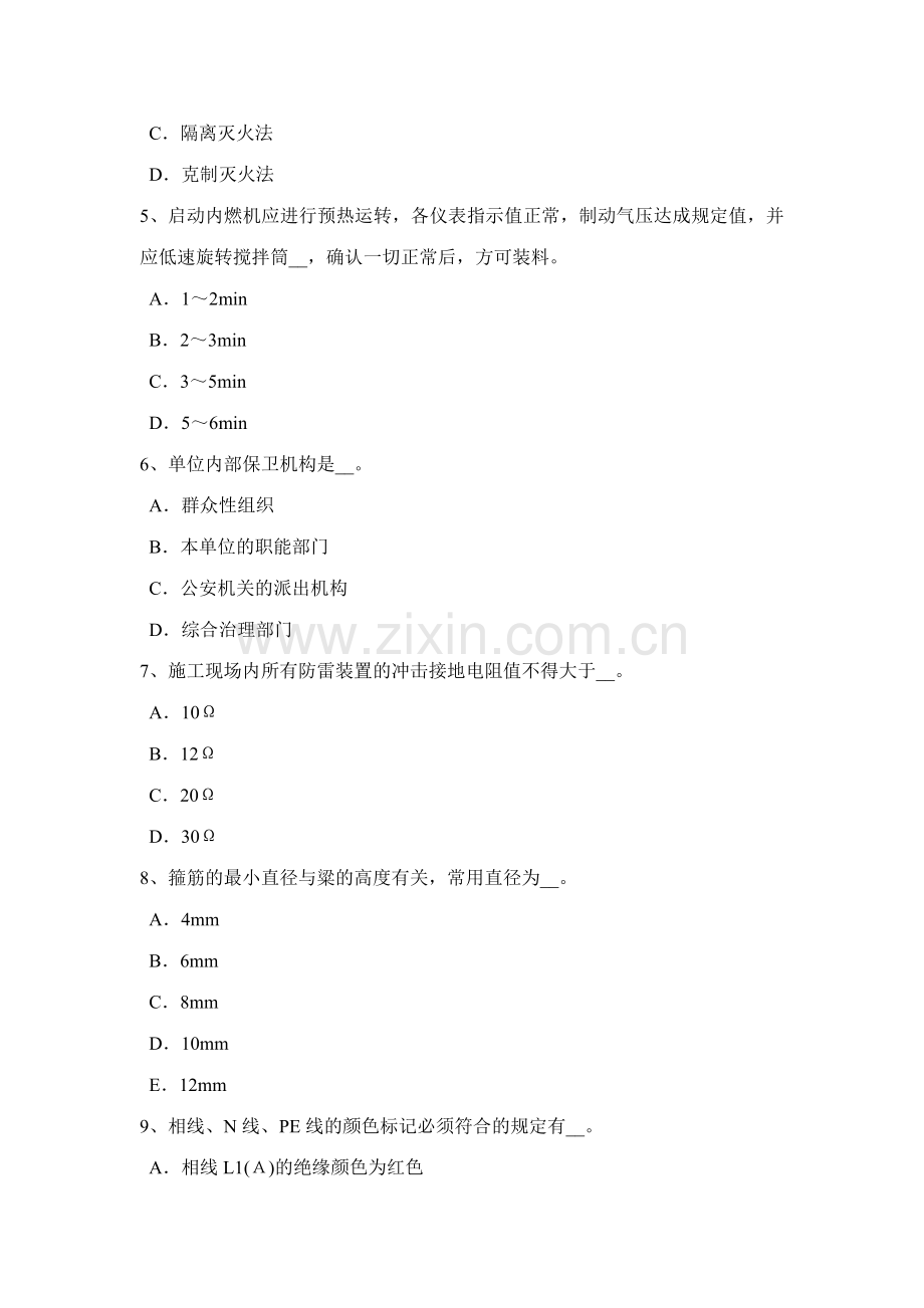 2023年青海省安全员C证考核考试试题.docx_第2页