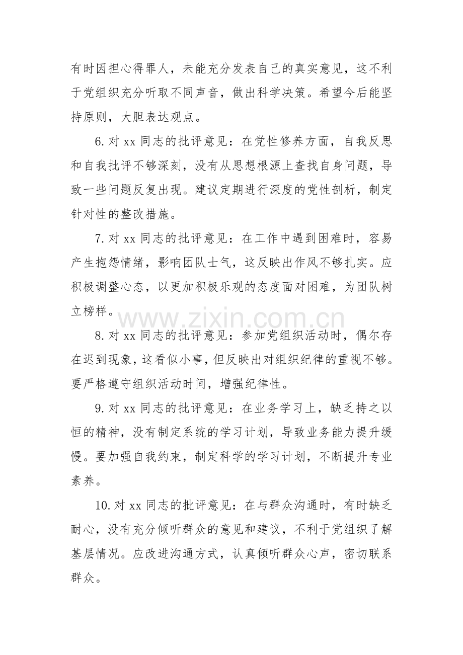 国企党员2024年组织生活会相互批评建议.docx_第2页
