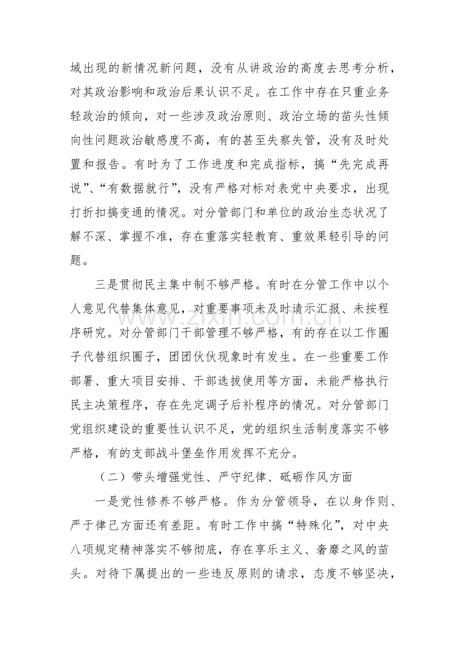 副局长2024年组织生活会对照发言材料（四个带头）.docx_第2页