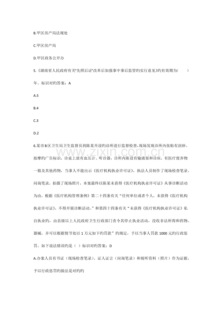 2023年湖南省行政执法人员执法资格考试自测平台题库.docx_第2页