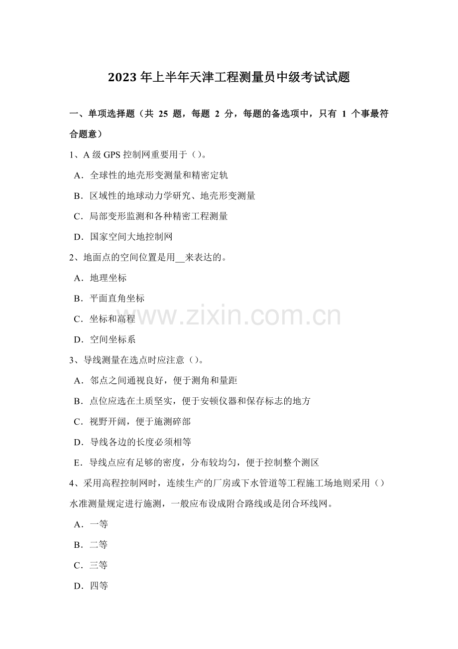 2023年上半年天津工程测量员中级考试试题.docx_第1页