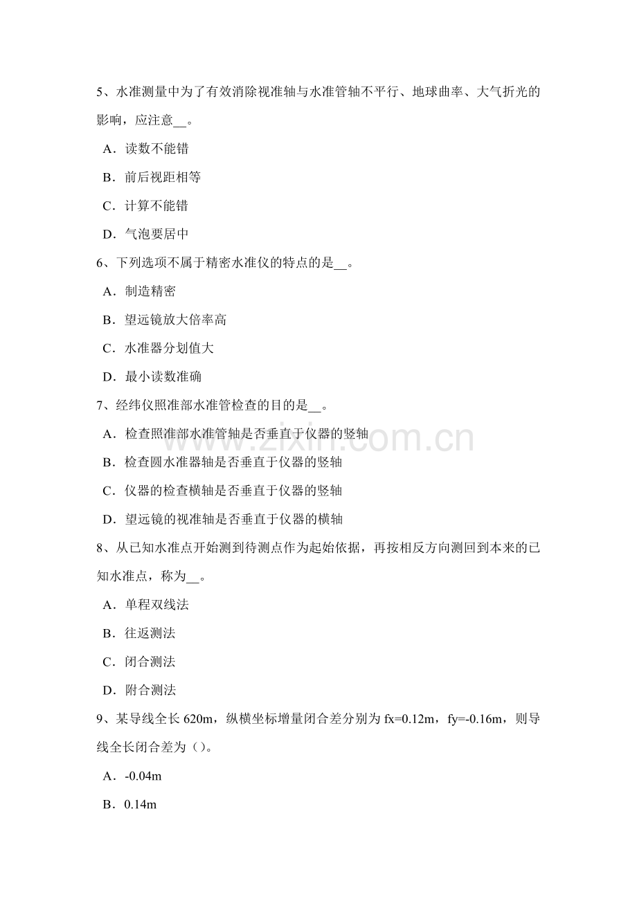 2023年上半年天津工程测量员中级考试试题.docx_第2页