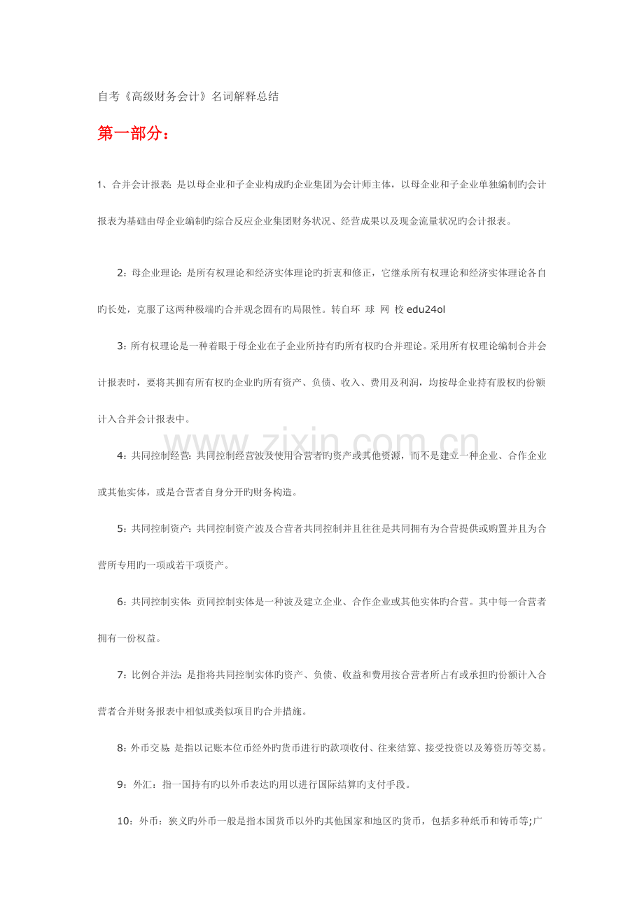 2023年自考高级财务会计名词解释总结.docx_第1页